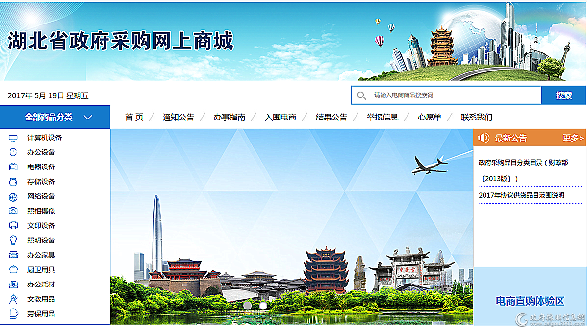 首页 政府采购动态 正文     据湖北省采购中心有关负责人介绍,该中心