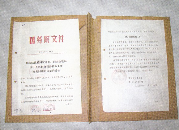 中国采购与招标发展史上若干“第一”(上)(图6)