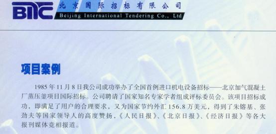 中国采购与招标发展史上若干“第一”(上)(图8)