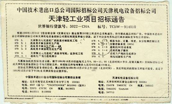 中国采购与招标发展史上若干“第一”(上)(图10)