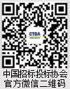 中国招标投标协会