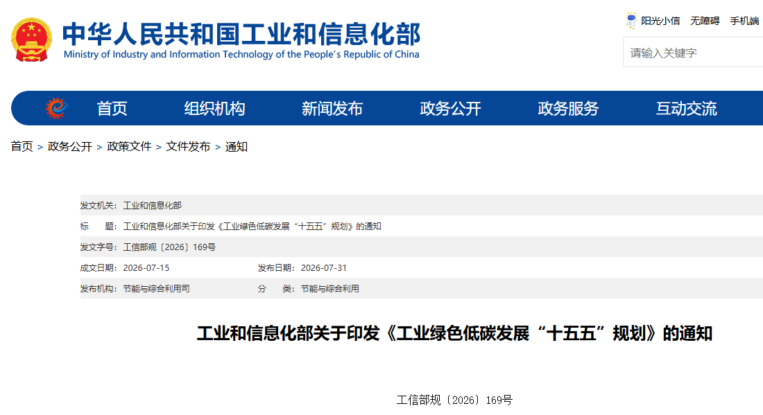 《工业绿色低碳发展“十五五 ”规划》